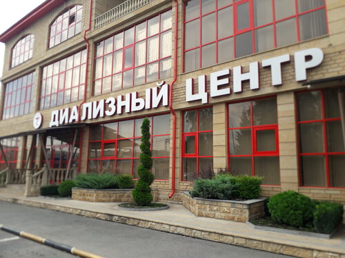 Медцентр, клиника Диализный центр, Владикавказ, фото