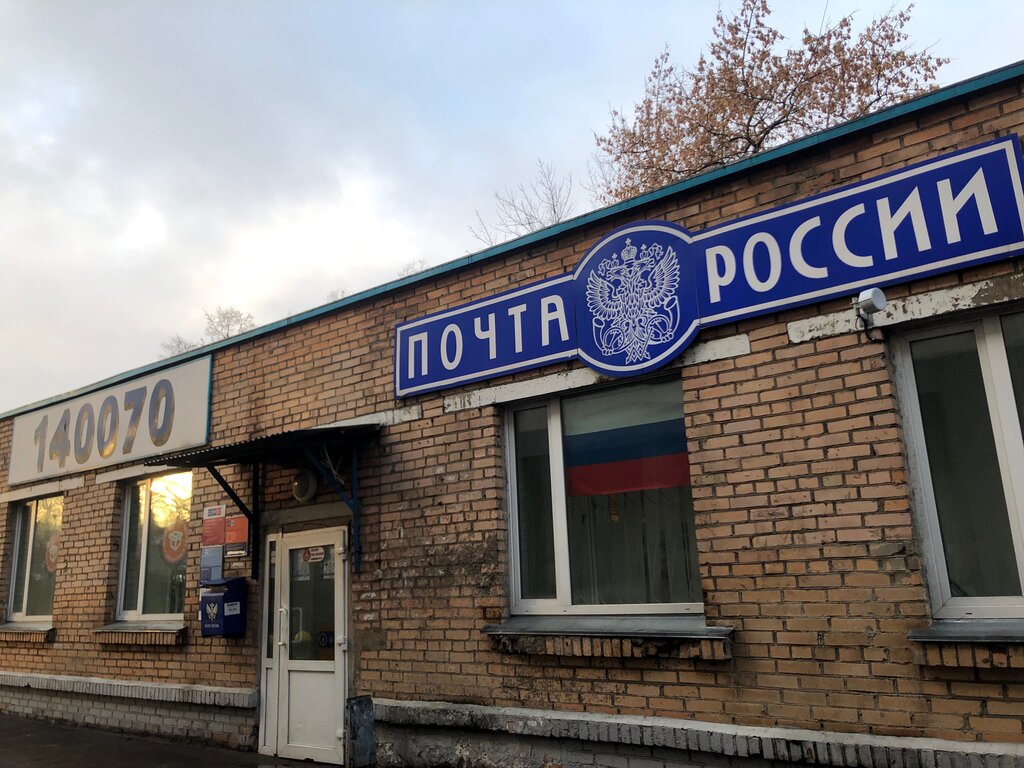 Post office Otdeleniye pochtovoy svyazi Tomilino 140070, Moscow and Moscow Oblast, photo
