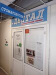 Дентал мастер (Lenina Street, 64), dental clinic