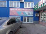 Agira (ulitsa Frunze, 64), tienda de repuestos y artículos para automóviles