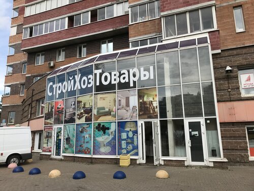 СтройХозТовары, товары для дома, Софийская ул., 28, Санкт-Петербург ...