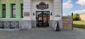 Stepnoy (ulitsa imeni A.M. Klimova, 9), restaurant