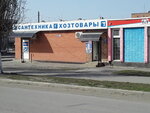 Сантехника (Tvorcheskaya ulitsa, 4В), tienda de artículos de saneamiento