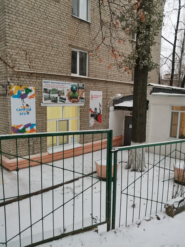 Kindergarten, nursery Детский сад комбинированного вида № 131, Saratov, photo