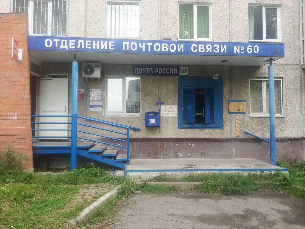Почтовое отделение Отделение почтовой связи № 650060, Кемерово, фото