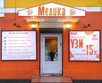 Медика (ул. Карла Либкнехта, 17), медцентр, клиника в Мурманске