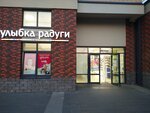 Ulybka radugi (gorodskoy posyolok Novoselye, Krasnoselskoe Highway, 6), perfume and cosmetics shop