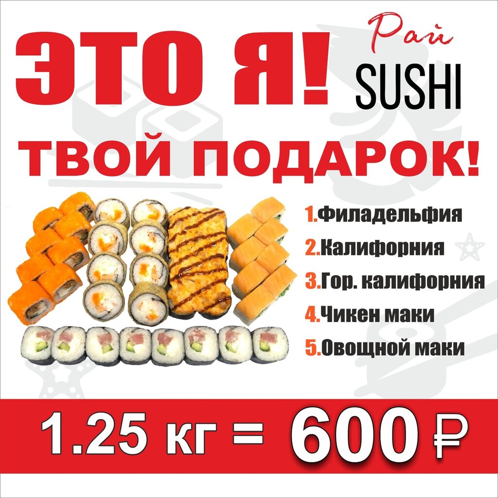 Отзывы самые вкусные суши красноярск фото 54