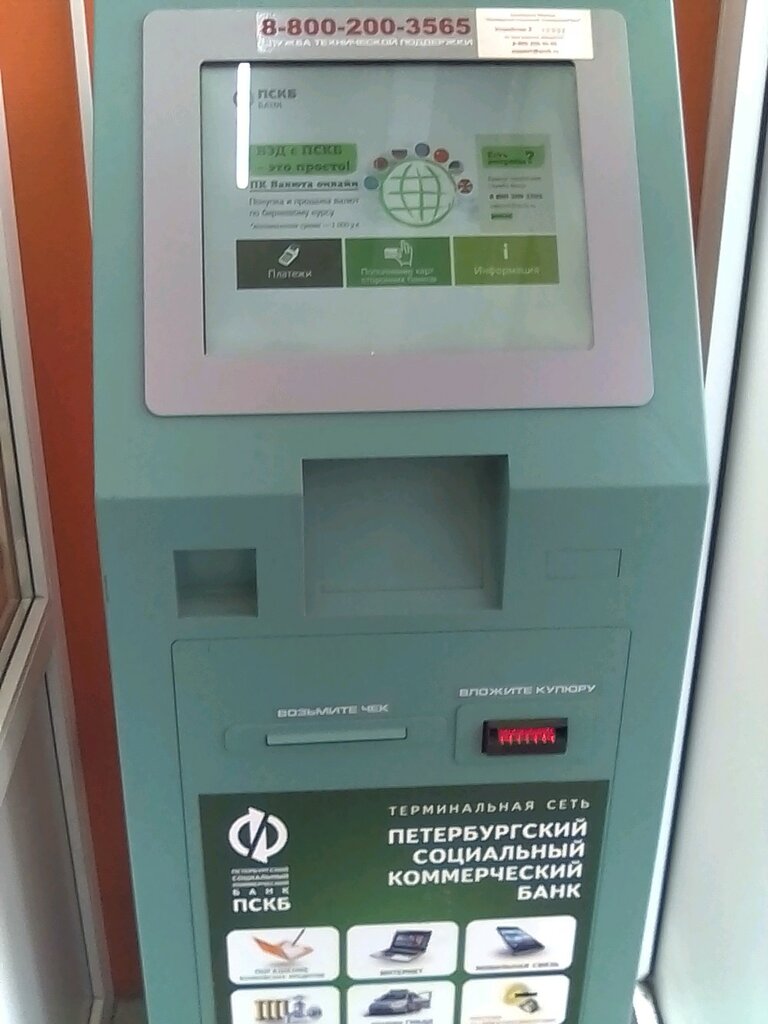 Payment terminal PSKB, Saint Petersburg, photo