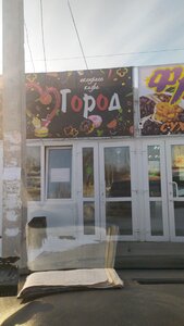 Мой любимый город (Urban-type Settlement of Vargashi, Sotsialisticheskaya ulitsa, 98А), cafe