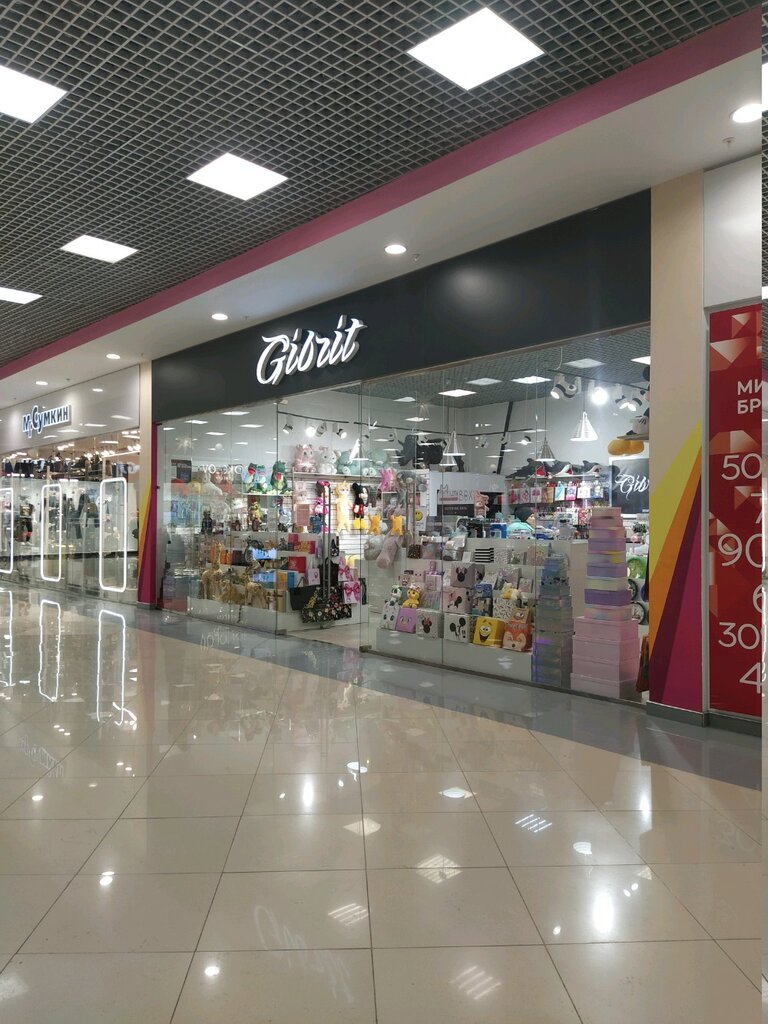 Toys and games Gibrit, Moskovsky, photo