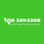 100 Заказов (Parkovy Avenue, 13), point of delivery
