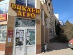 Виклен-агро (просп. Генерала Острякова, 238А), магазин продуктов в Севастополе