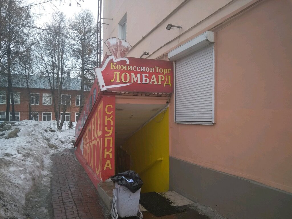Ктл Кемерово Комиссионный Магазин