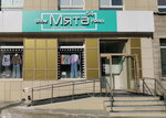 Мята (Karla Marksa Avenue, 51), clothing store
