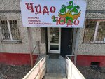 Chudo - Yudo (Ostryakova Street, 9) ، متجر الهدايا والتذكارات