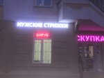 Парикмахерская (Yubileynaya Street, 11), hairdresser