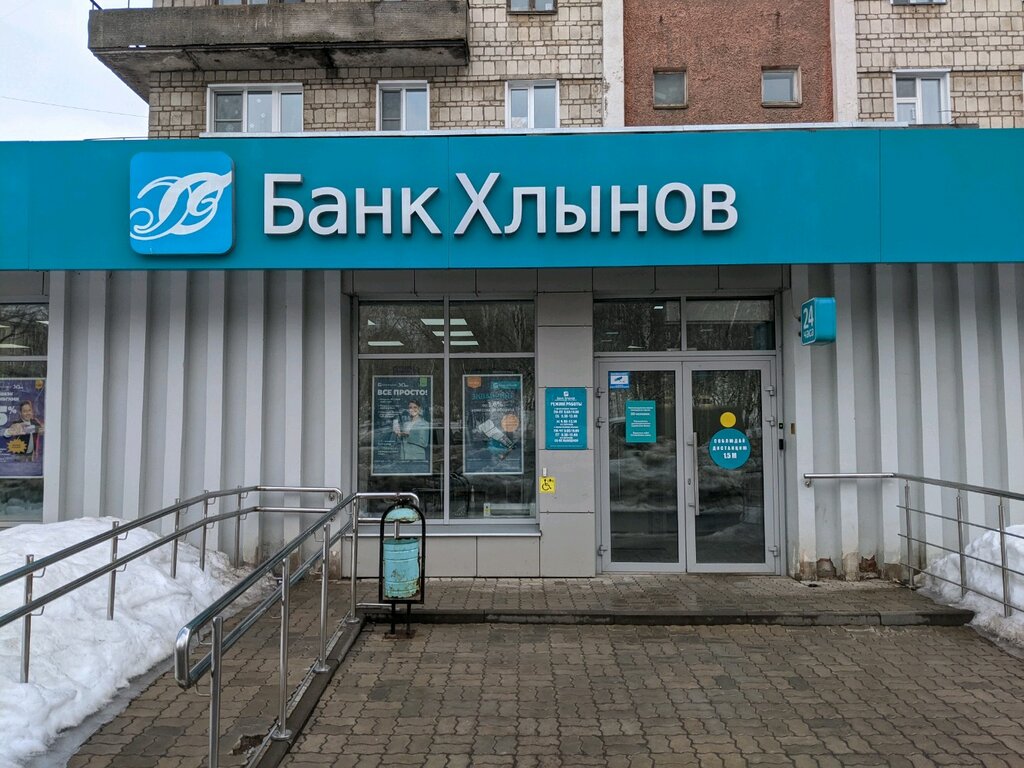 Банк хлынов фото Bank Hlynov, bank, Kirov, Nekrasova Street, 38 - Yandex Maps