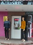 Альянс (ulitsa Karla Marksa, 65), tienda de ropa