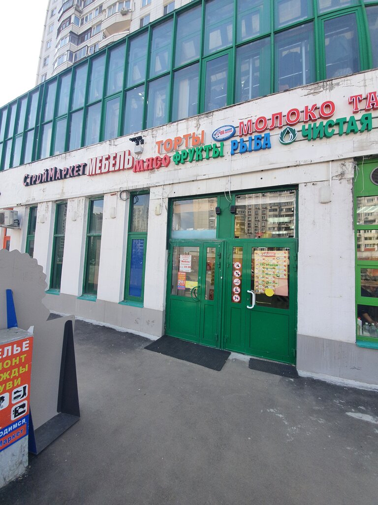 Hardware store Stroymarket, Moscow, photo