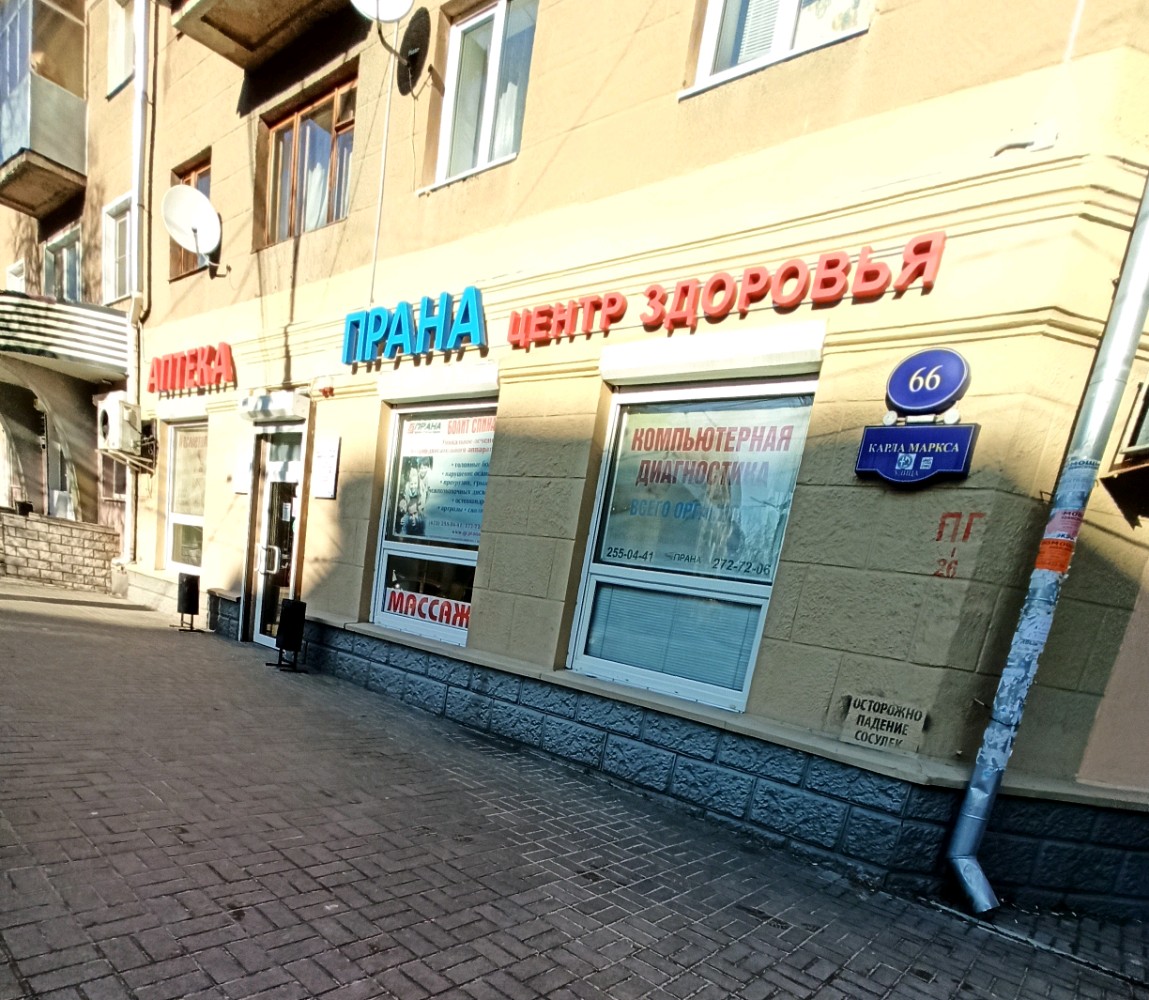 Кристалл ул карла маркса 66 фото Особенности аптеки Прана в Воронеже, улица Карла Маркса, 66 - Яндекс Карты