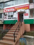 Стиль (ulitsa Chapayeva, 42) ، مصففو الشعر