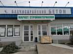 РБУ ТМ Бахчисарайский Бетон (Sevastopol, mikrorayon Musson), concrete, concrete products
