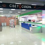 Svetosfera (Pavlovsky Highway, 251Ж), lamps