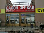 Салон зеркал (Uralskaya Street, 212/9), mirror manufacture and installation