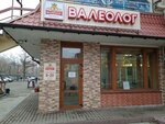Валеолог (Russkaya Street, 46с3) ، الحلويات