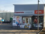 Stihl-Instrument (gorodskoy posyolok Mga, Zheleznodorozhnaya ulitsa, 28А) ، أدوات تعمل بالطاقة الكهربائية والغاز