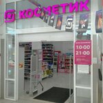 Magnit Kosmetik (Rossiyskaya ulitsa, 67А), perfume and cosmetics shop