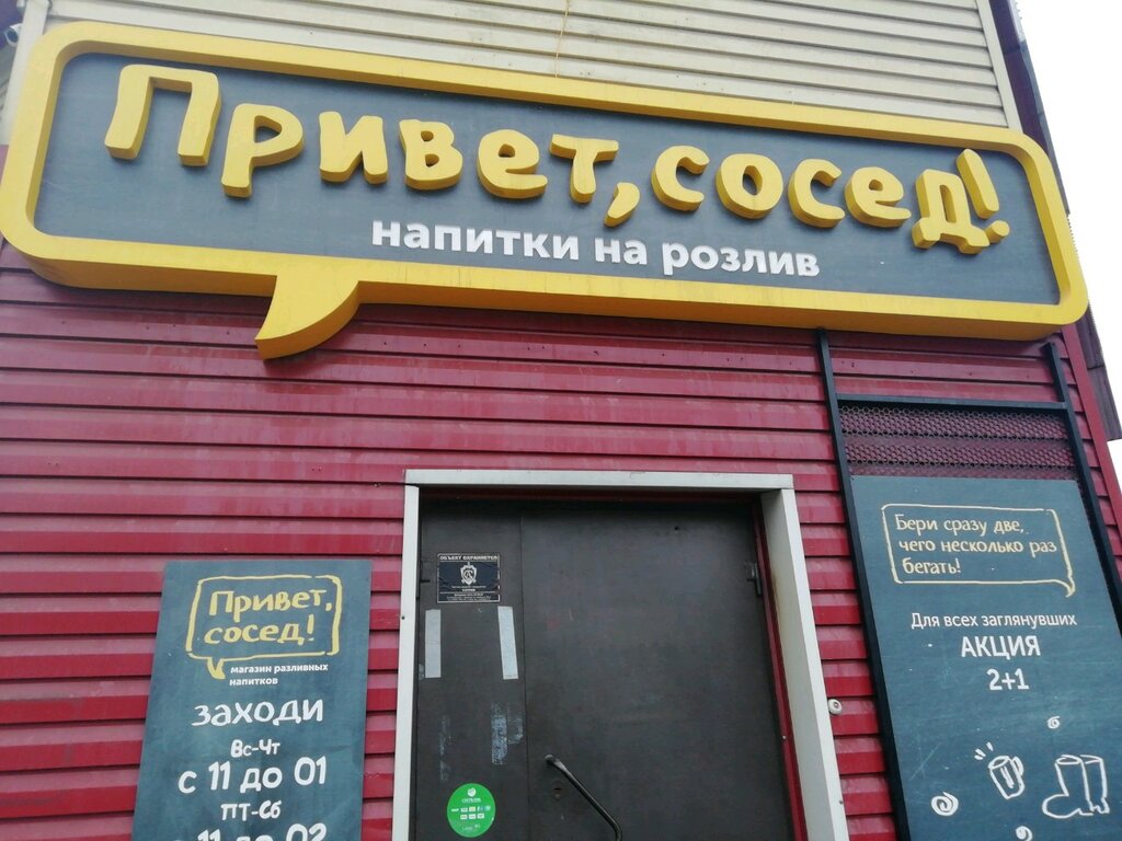 Баламут социалистический просп 23 барнаул фото Привет, сосед!, магазин пива, Социалистический просп., 23, Барнаул - Яндекс Карт