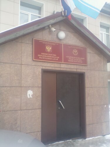 Министерства, ведомства, государственные службы Министерство образования и науки Республики Алтай, Горно‑Алтайск, фото