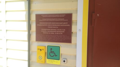Социальная служба Меленковский комплексный центр социального обслуживания населения, Меленки, фото