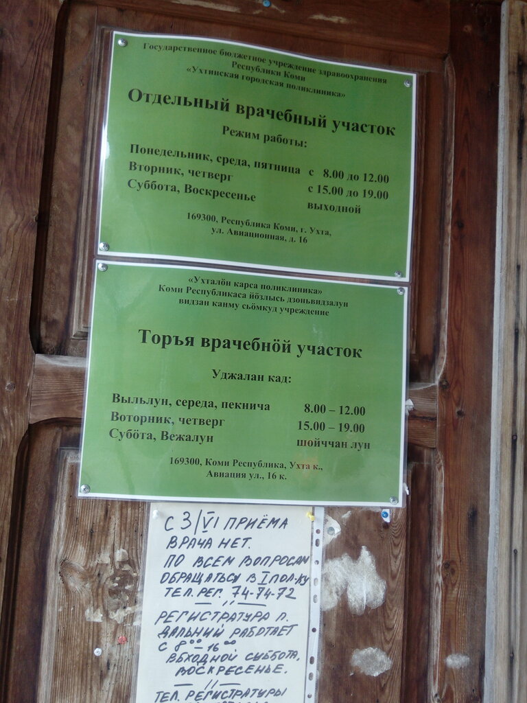 Polyclinic for adults Ухтинская городская поликлиника, Uhta, photo
