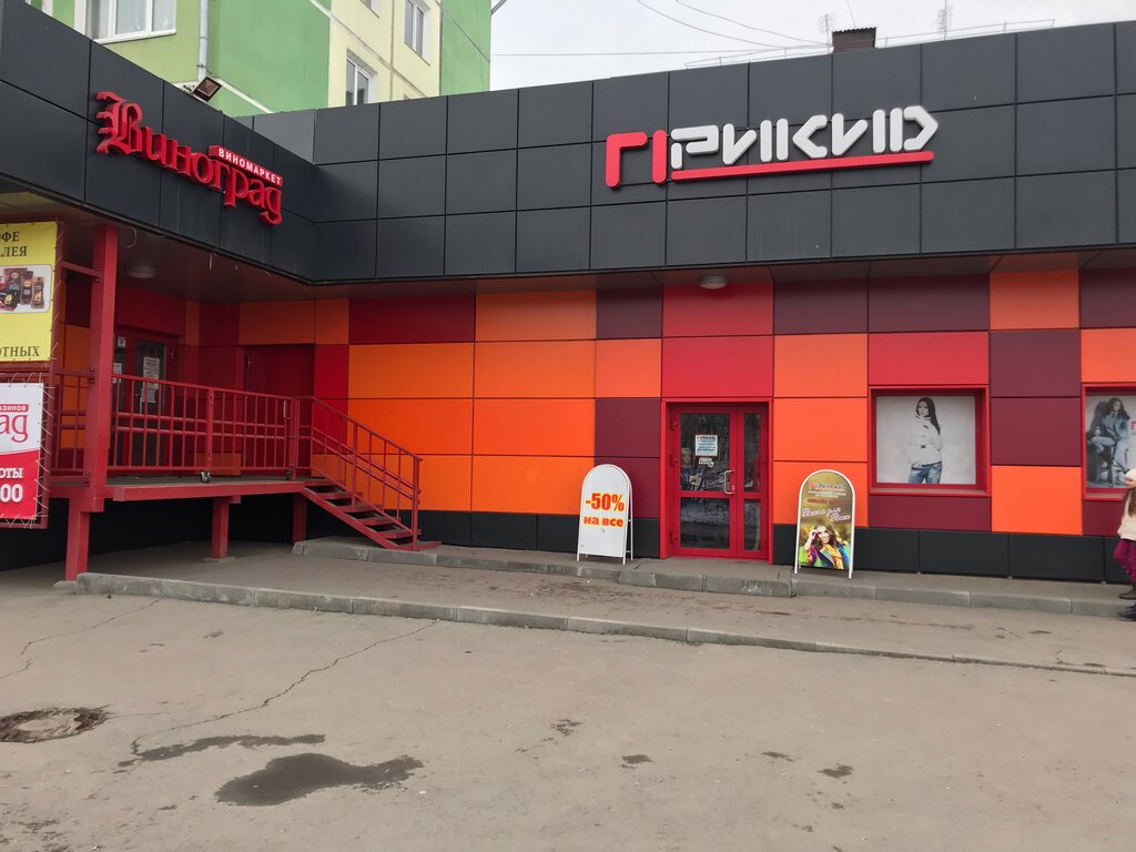 متجر ملابس Магазин одежды Прикид ، ، صورة