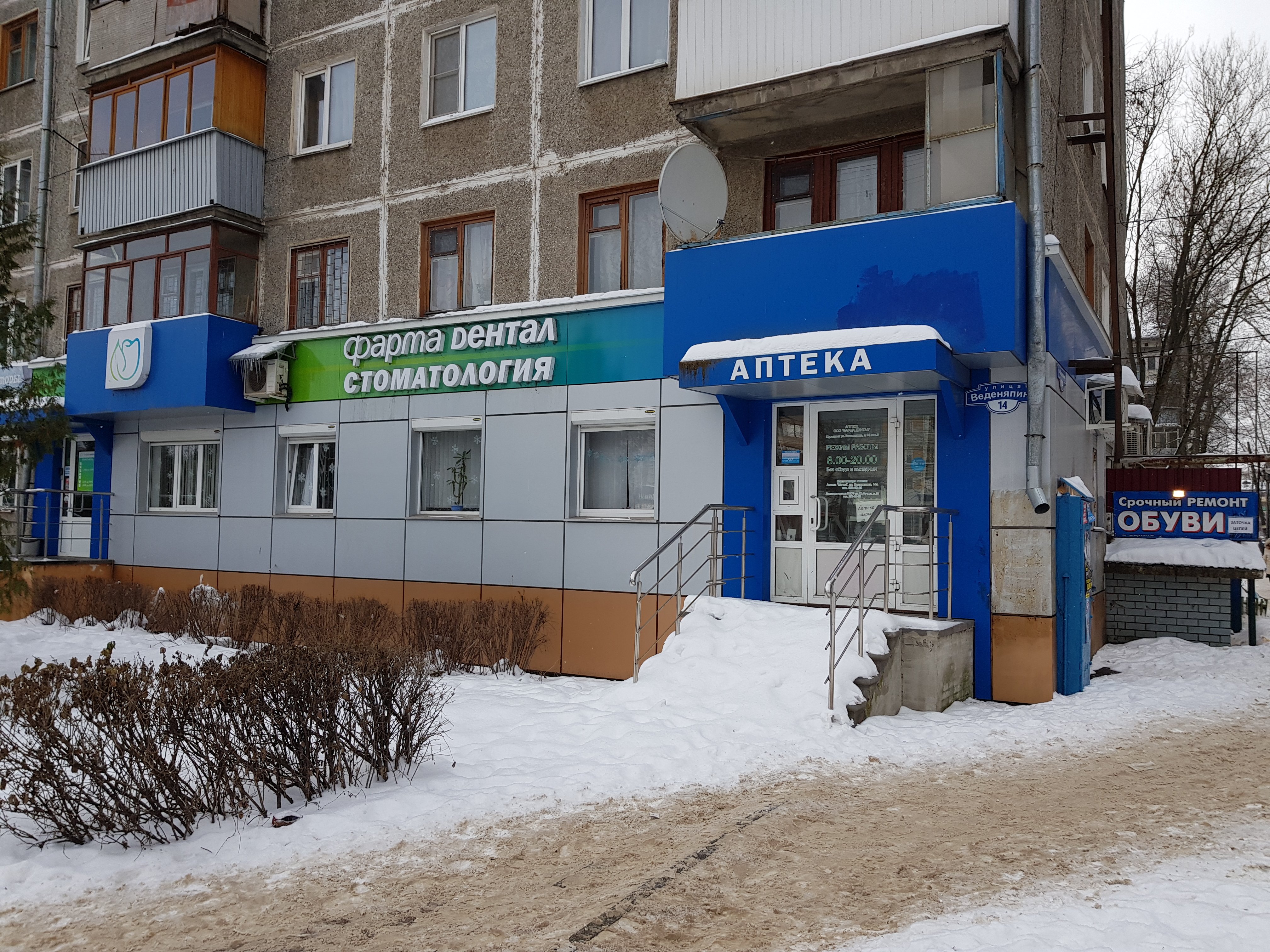 Фарма дентал ул веденяпина 14 фото