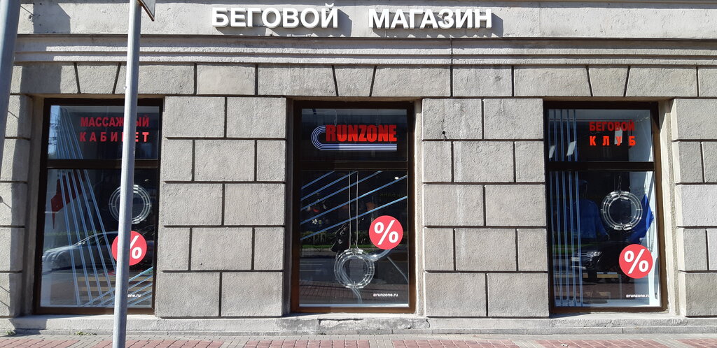Магазин Бега На Московском Проспекте