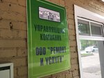 Ремонт и Услуги (Pervomayskaya Street, 7), municipal housing authority