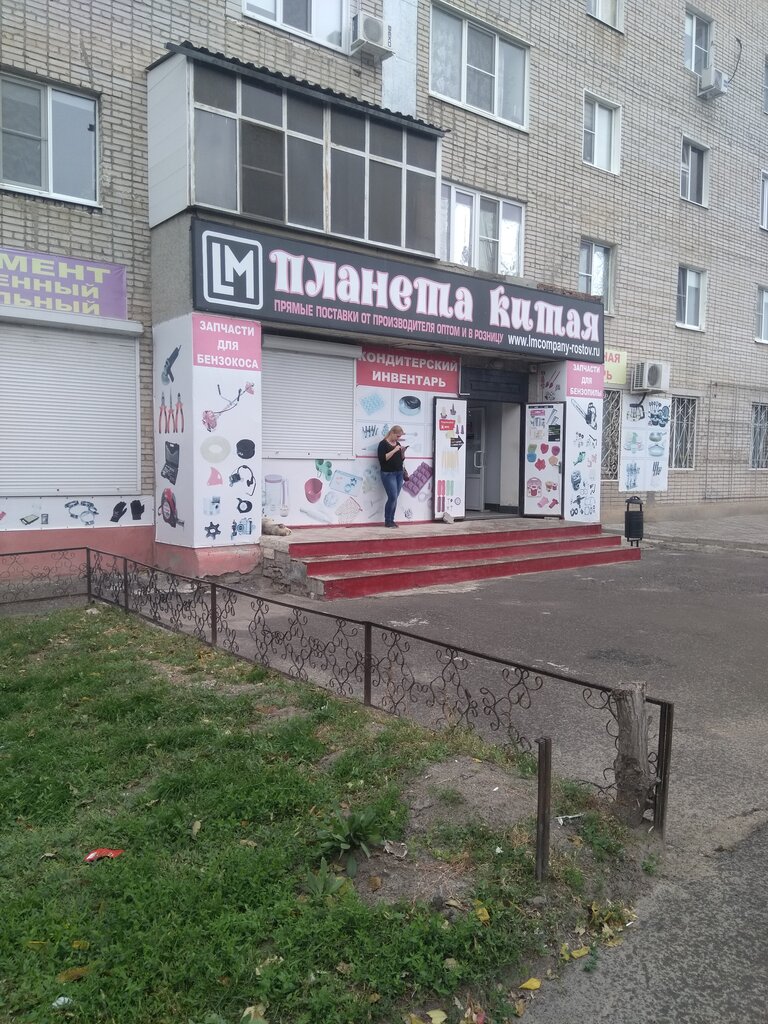 Магазин Планета Волгодонск Адрес