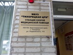 Stantsiya Skoroy Meditsinskoy Pomoshchi, Muz (ulitsa Podvoyskogo, 115), servicio médico de emergencia