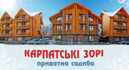 Гостиница Карпатские Зори в Полянице