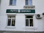 Farmatsiya (Kalinina Street, 32), pharmacy