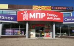 Магазин Постоянных Распродаж (Майкоп, ул. Чкалова, 71А), магазин посуды в Майкопе