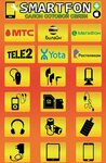 Smartfon (stanitsa Golubitskaya, Krasnaya Street, 110), mobile phone store