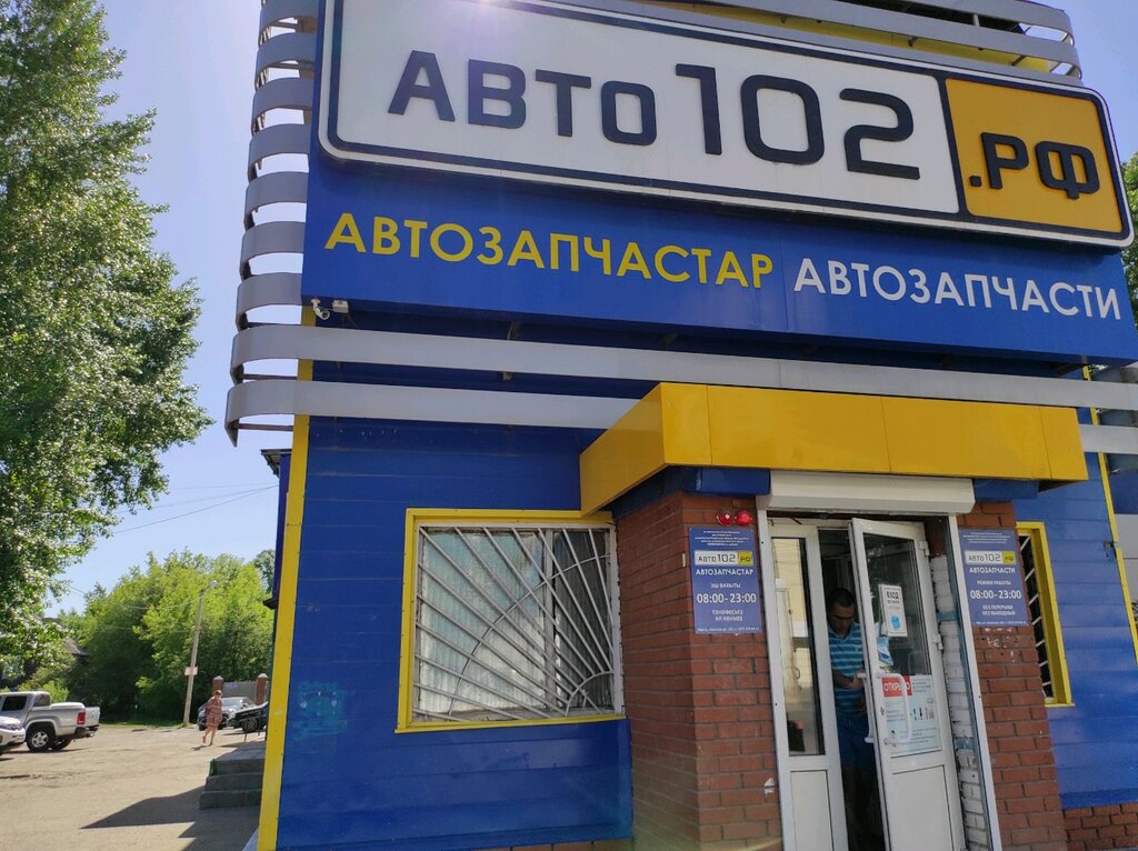 Магазин Авто 102 Уфа Адреса