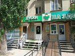 Дубки (Sofi Perovskoy Street, 73), butcher shop