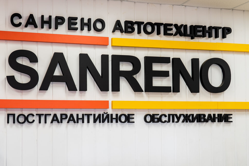 Car service, auto repair Sanreno, Nizhny Novgorod, photo