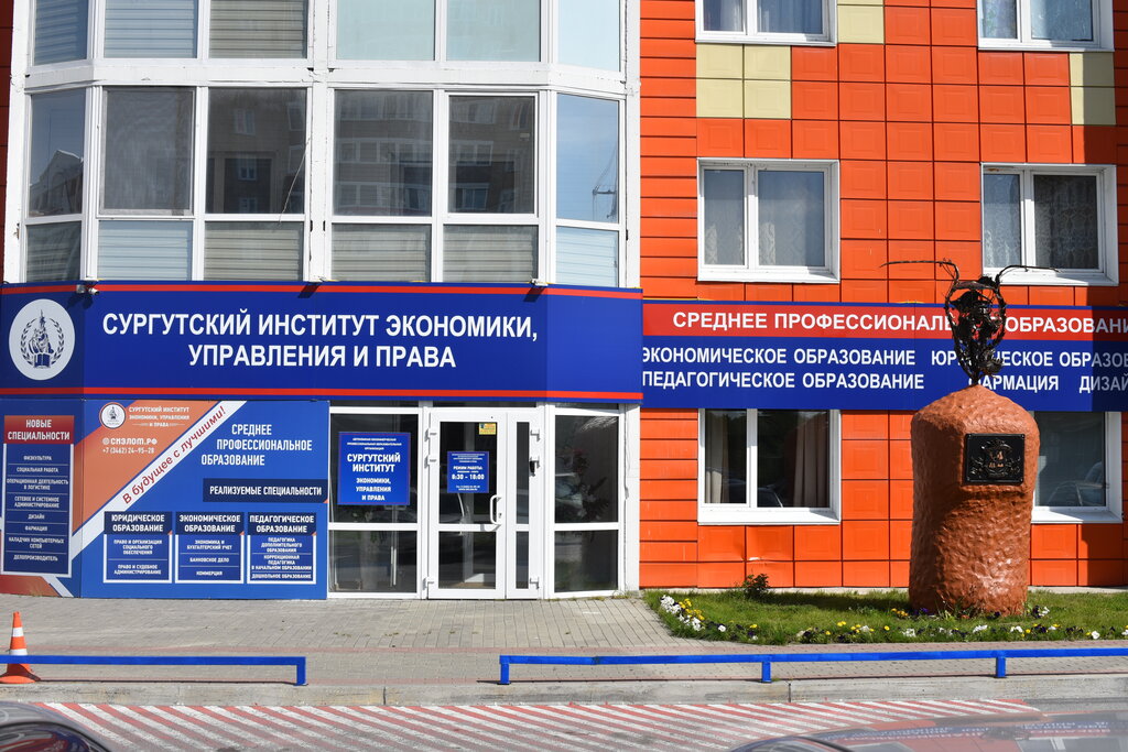 Анпоо Сургутский институт экономики, управления и права